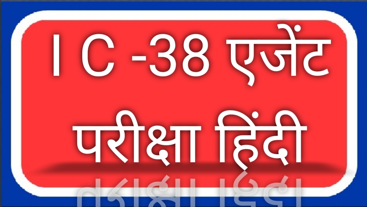 Agent Exam IC-38 Hindi Full Course