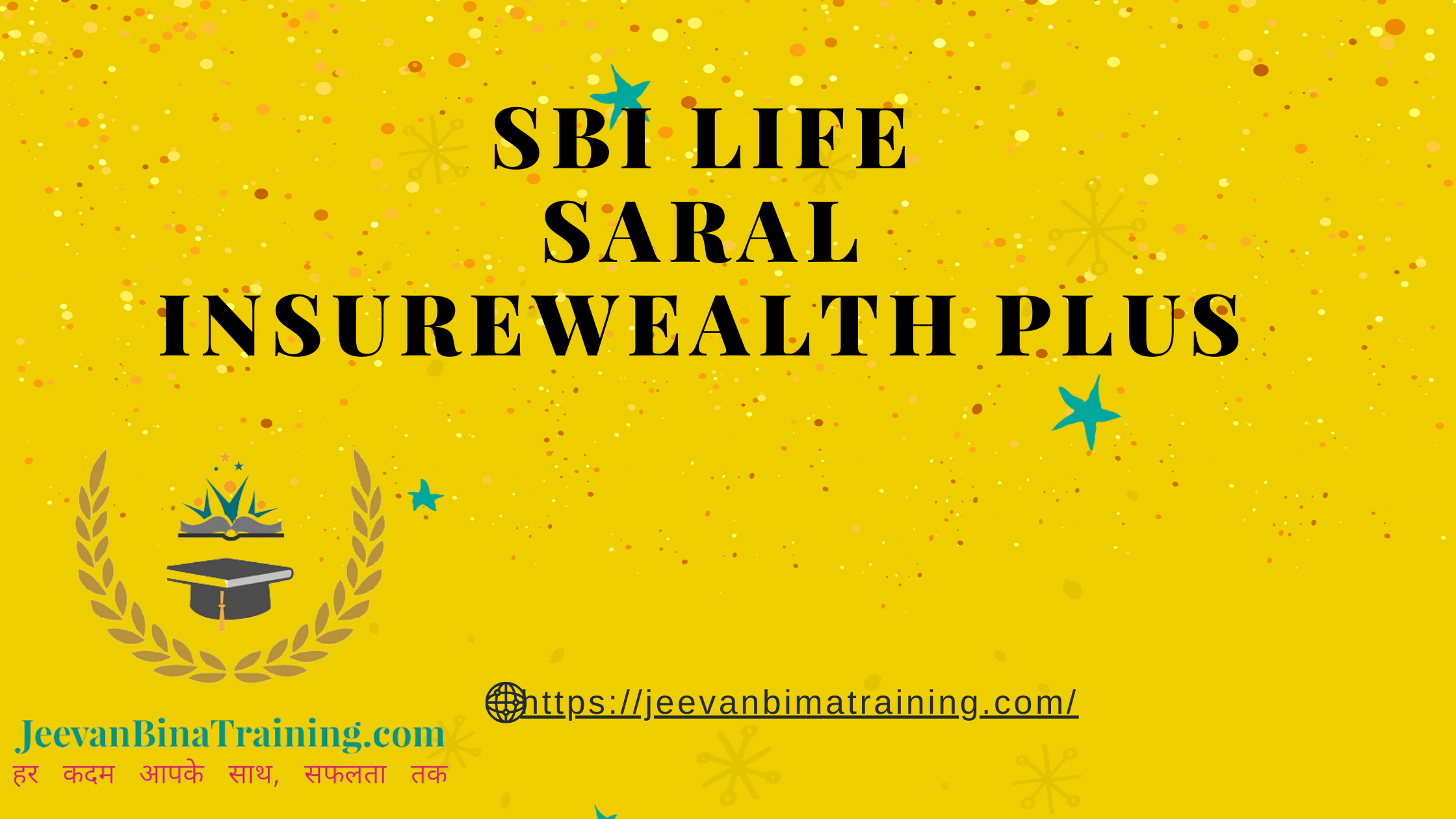 Read more about the article Unique ULIP Plan SBI Life Saral InsureWealth Plus in Hindi एस.बी.आई. लाइफ सरल इंश्योर वेल्थ प्लस  हिंदी में